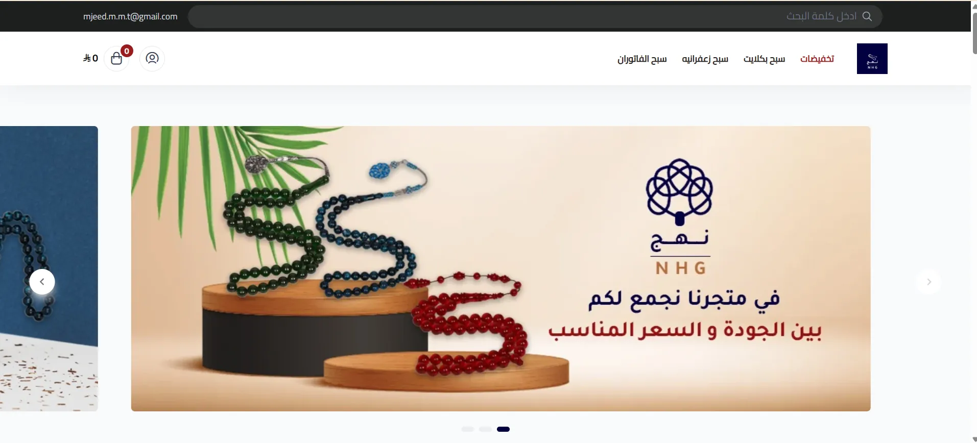 واجهة متجر نهج NHG على منصة سلة مع بانر لمنتجات السبح